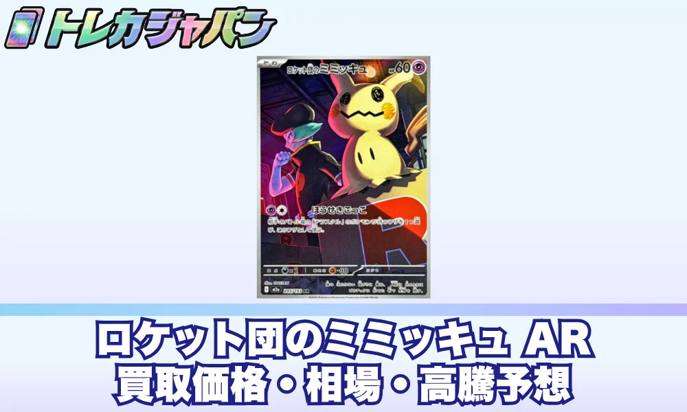 ポケカ】 メガカイリューex (MUR) 買取価格・相場・性能評価｜MEGA