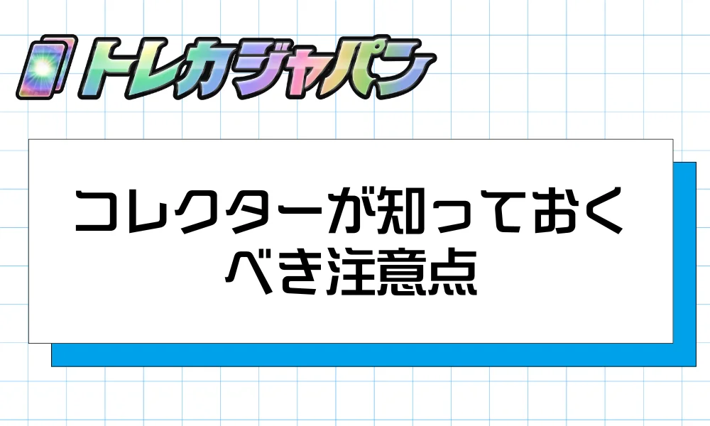 ポケカ投資と税金｜コレクターが知っておくべき注意点