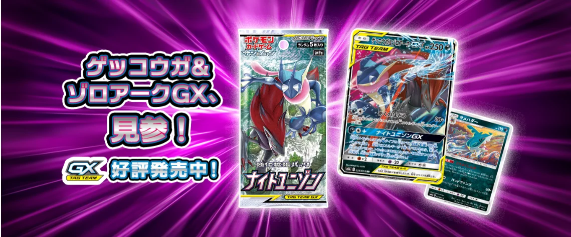 ゲッコウガ R SM9a 028/055の最新値段・買取価格 - トレカジャパン