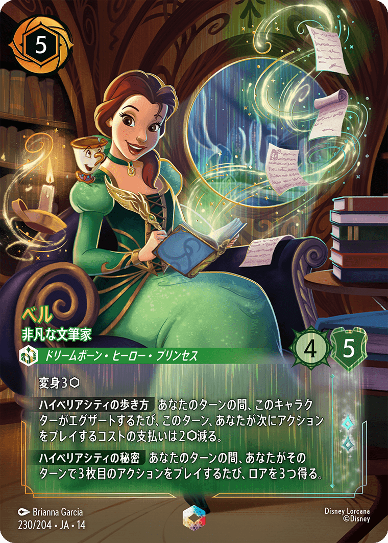 ベル - 非凡な文筆家 エンチャンテッド 230/204・JA・14