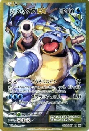 カメックスEX SR