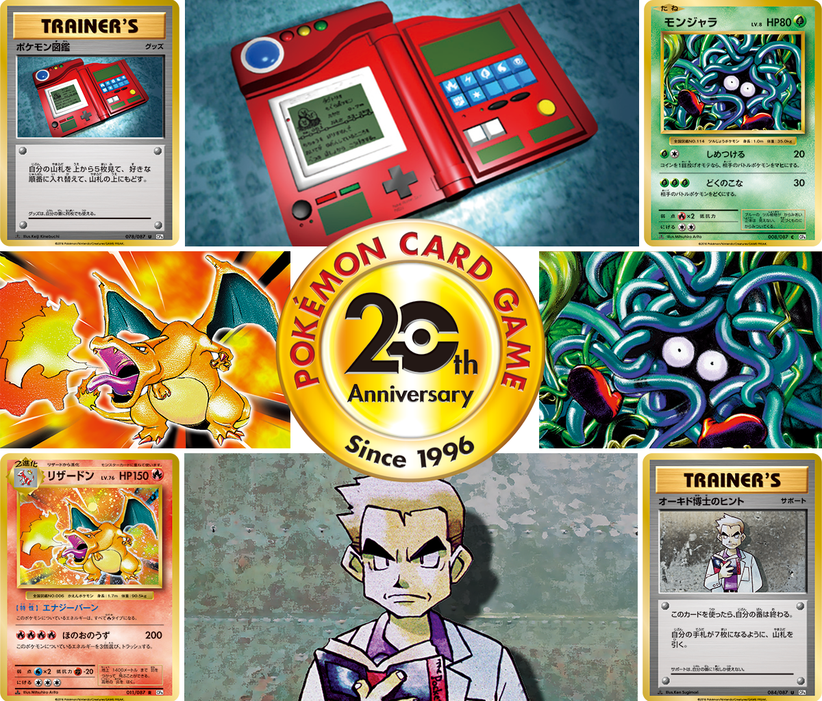 ポケカ20周年