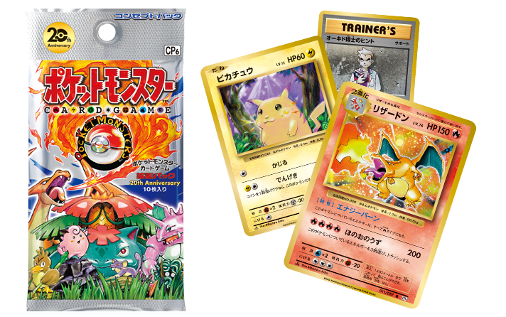 ポケカ20周年パック