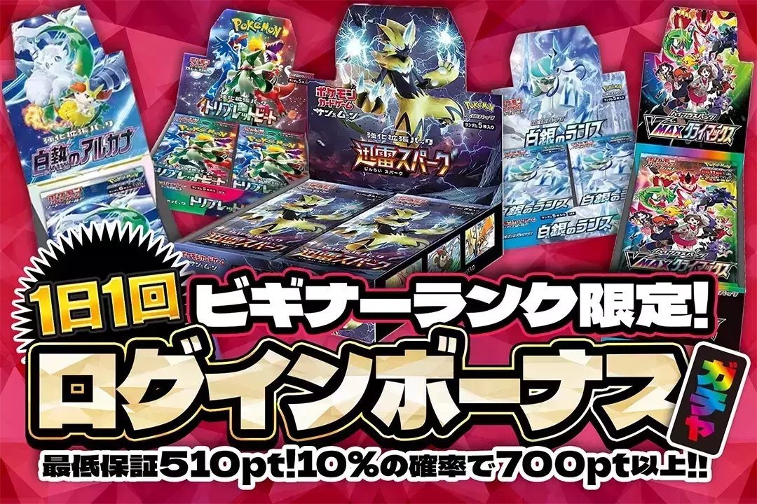 ログインボーナスオリパ