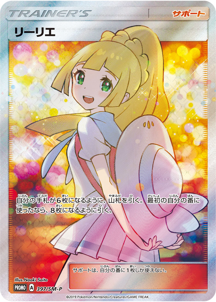 リーリエ