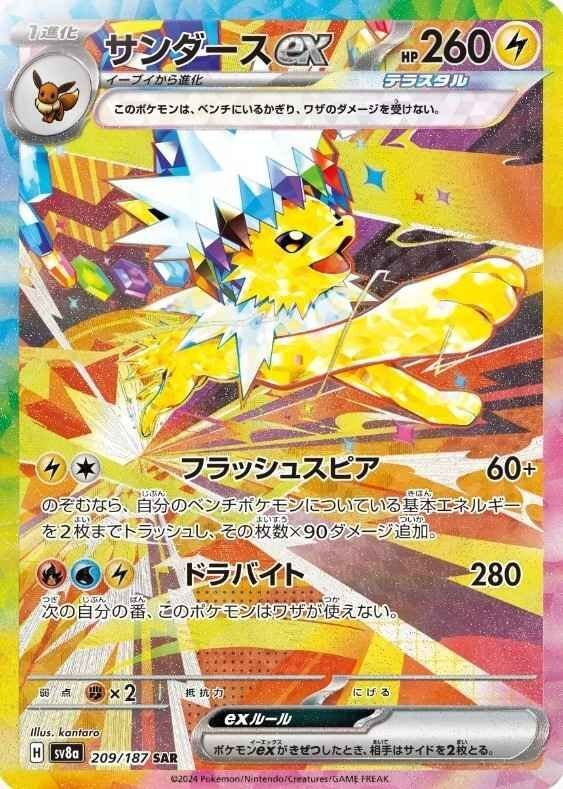 サンダースex(SAR)