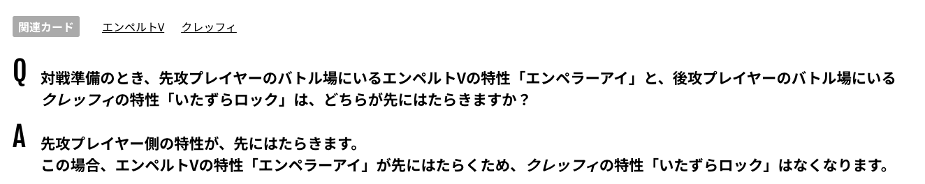 特性無効の裁定