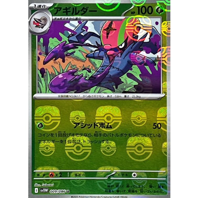 アギルダー（マスボミラー）