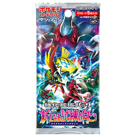 「新たなる試練の向こう」