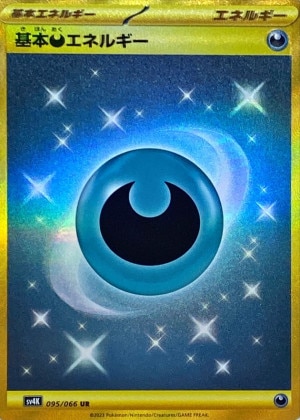 基本悪エネルギー (UR)