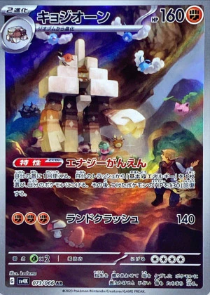 キョジオーンAR