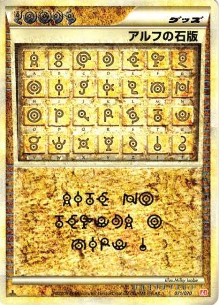 アルフの石板L1
