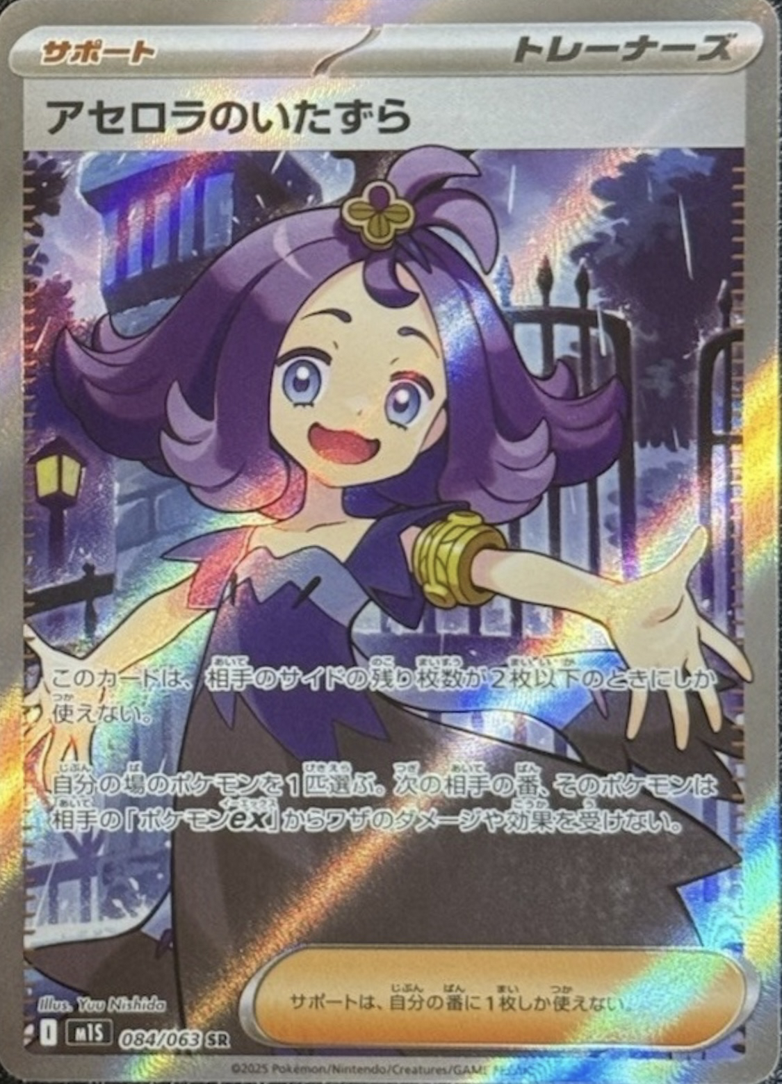 アセロラのいたずらSR