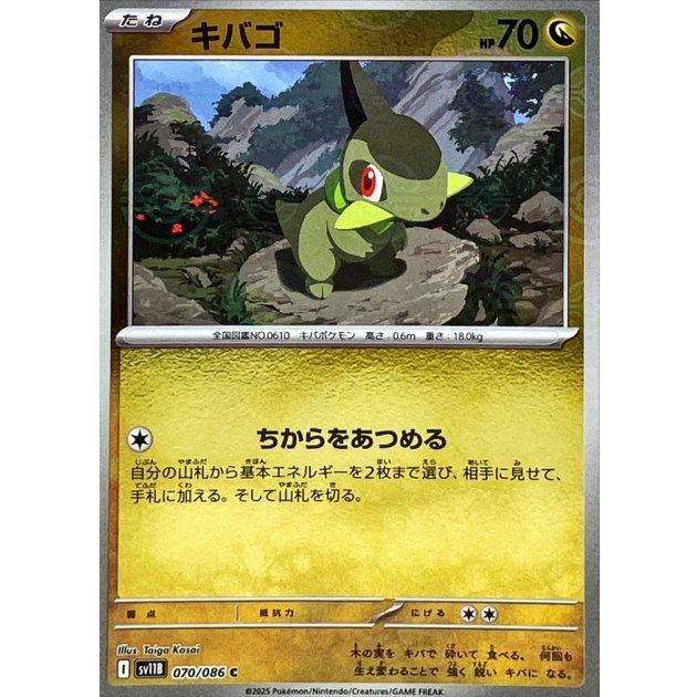 キバゴ（モンボミラー）