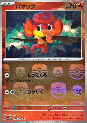 バオップマスボミラー