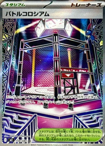 バトルコロシアムSR