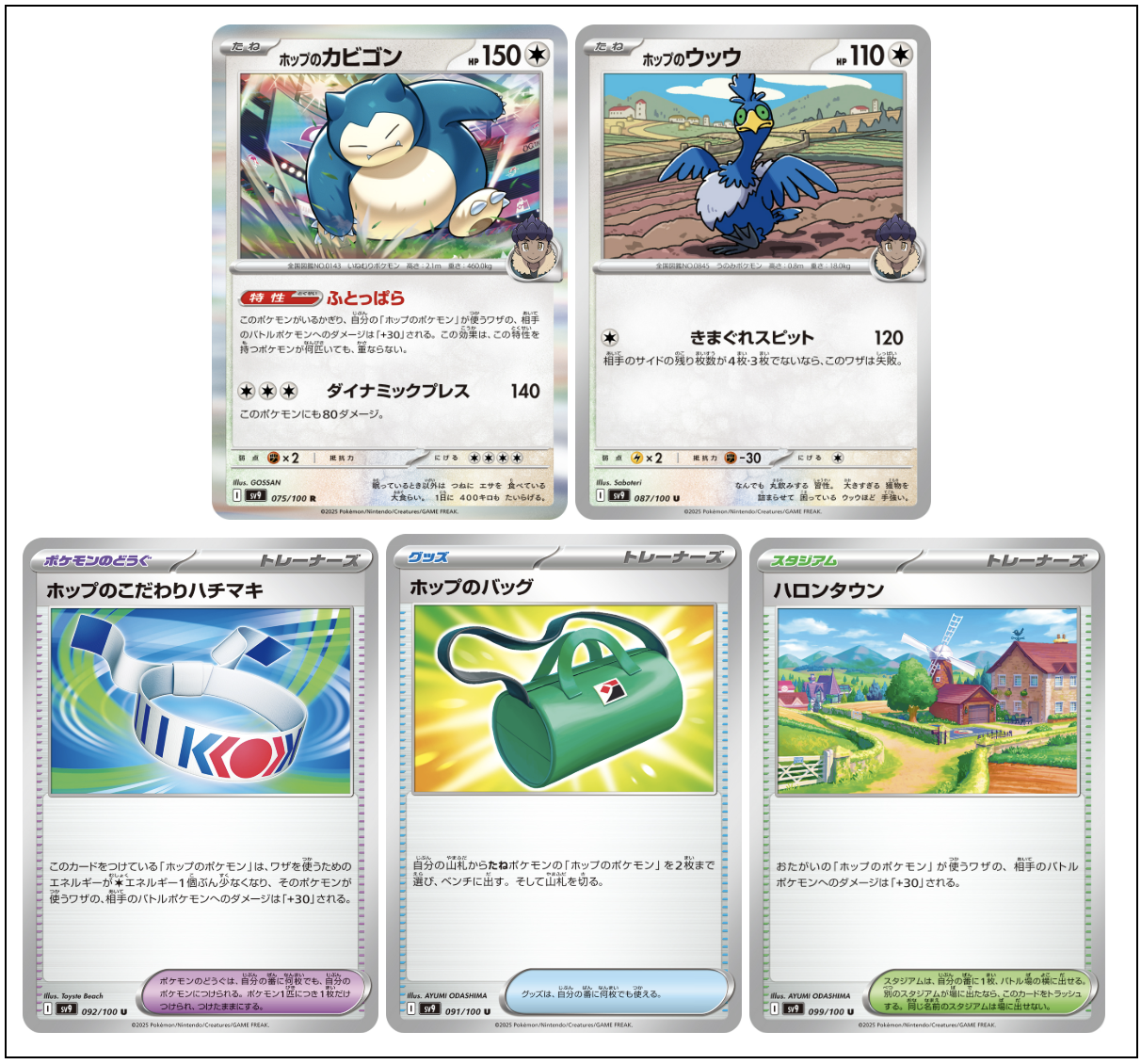 ホップのポケモン