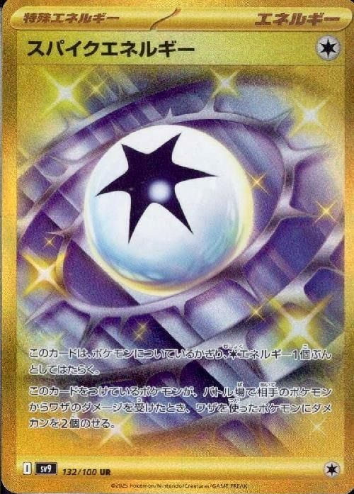 スパイクエネルギーUR