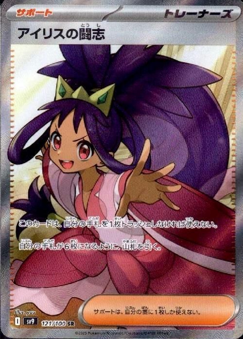 アイリスの闘志SR