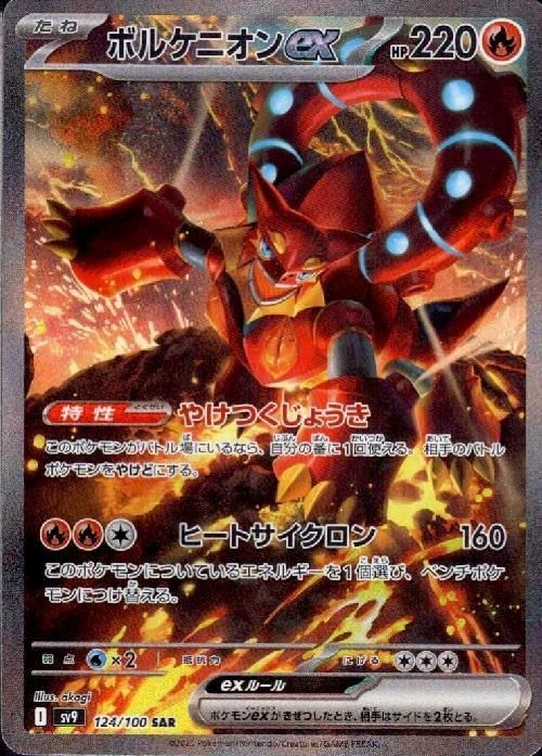 ボルケニオンexSAR