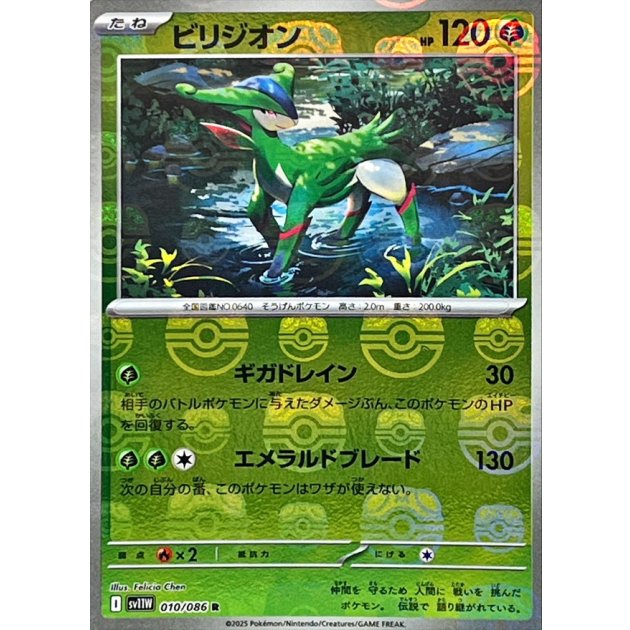 ビリジオンマスボミラー