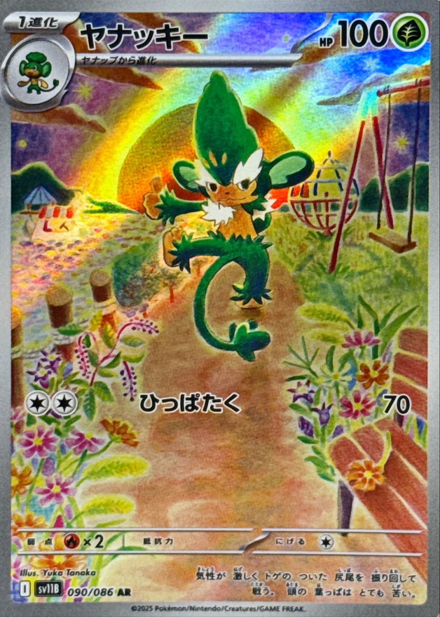 ヤナッキー　AR