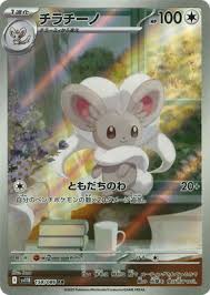 チラチーノ　Ar