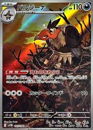 バルジーナ　AR