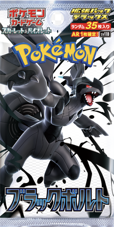 ブラックボルト パック画像