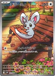 チラーミィ　AR