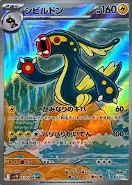 シビルドン　AR