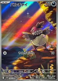 バルチャイ　AR