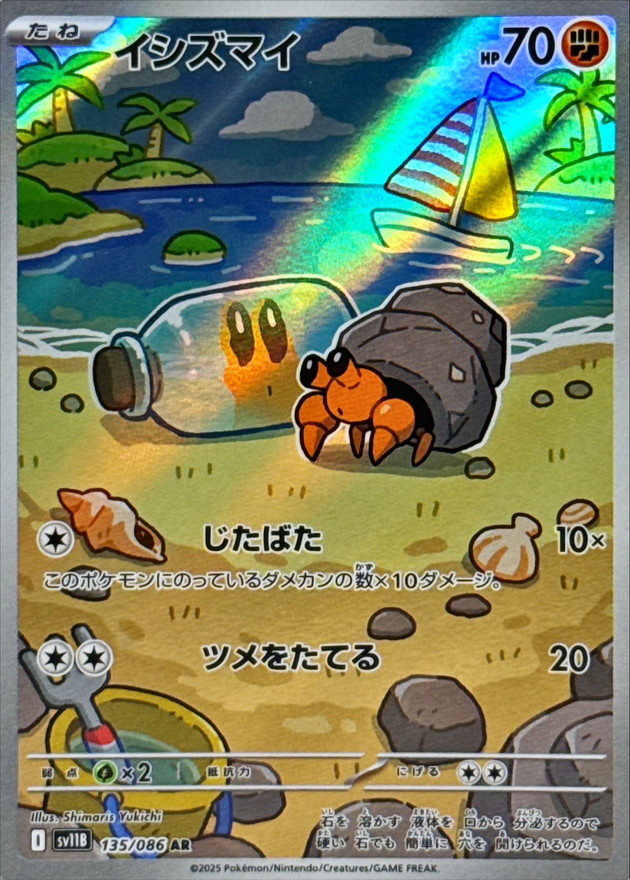 イシズマイ　AR