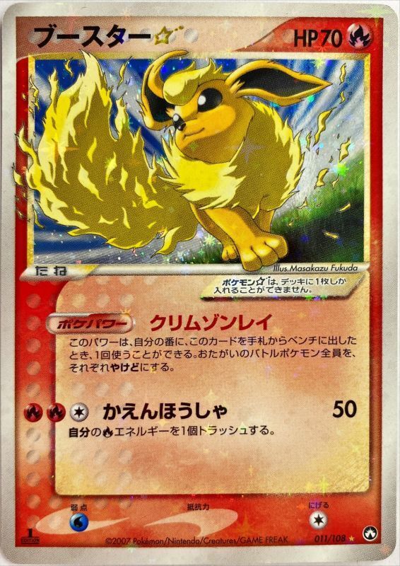 ブースタースター