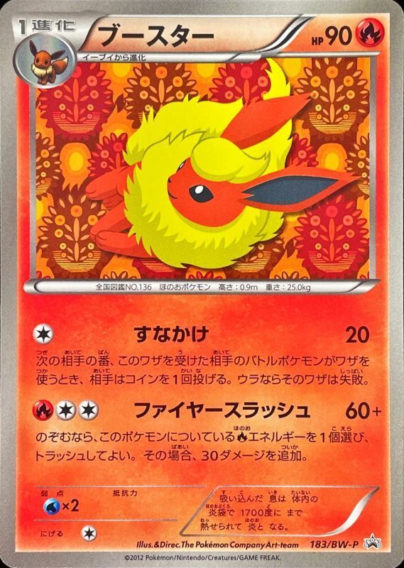 ブースタープロモ