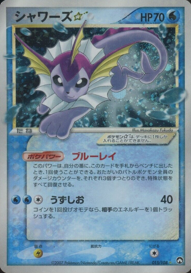 シャワーズ☆ (015/108)