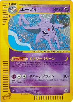 エーフィ(046/092)