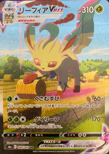 リーフィアVMAX (SA)