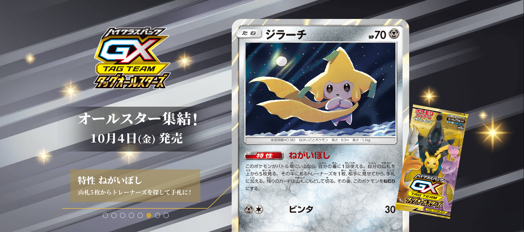 タッグオールスターズ