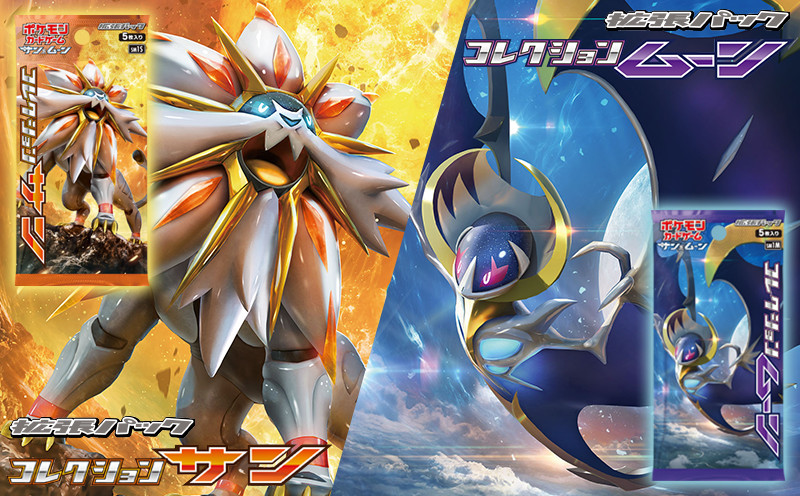 コレクションムーン