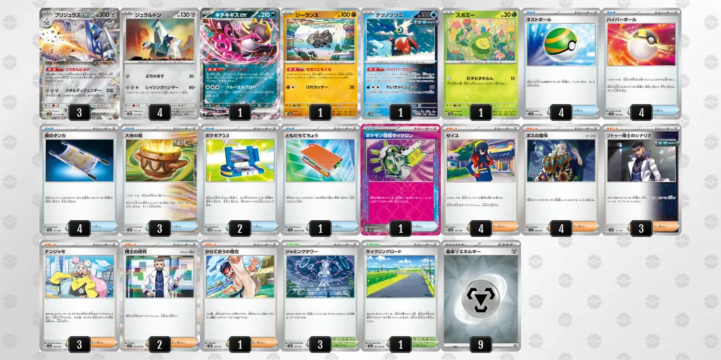 2/10 シティリーグベスト4入賞ブリジュラスデッキ