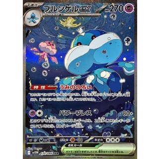 ブルンゲルex SAR