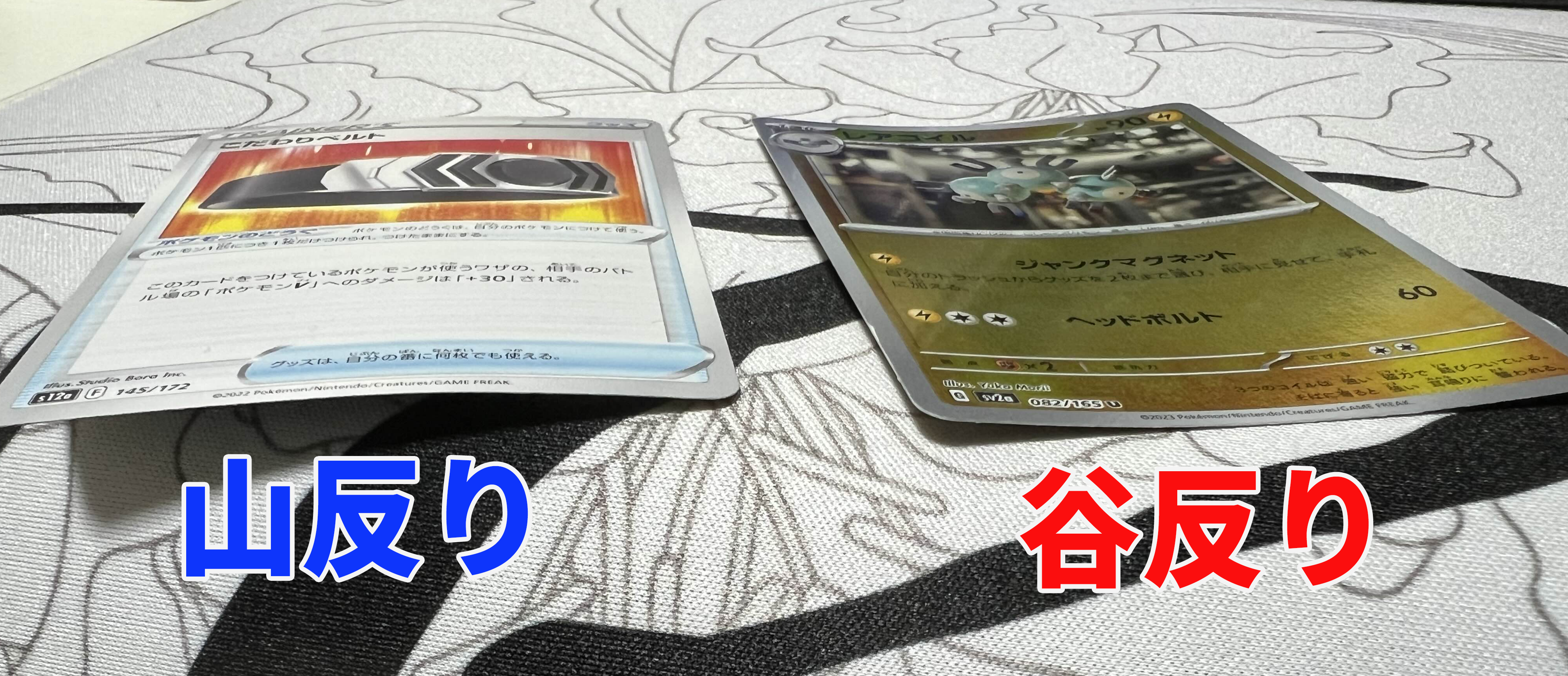 山反り谷反りの説明画像