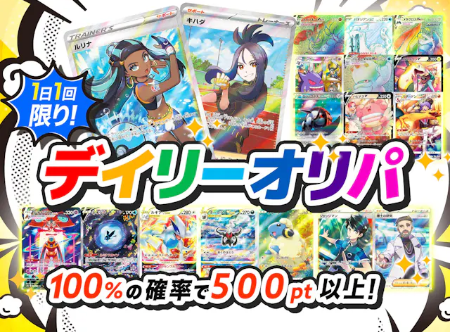 cloveデイリーオリパ