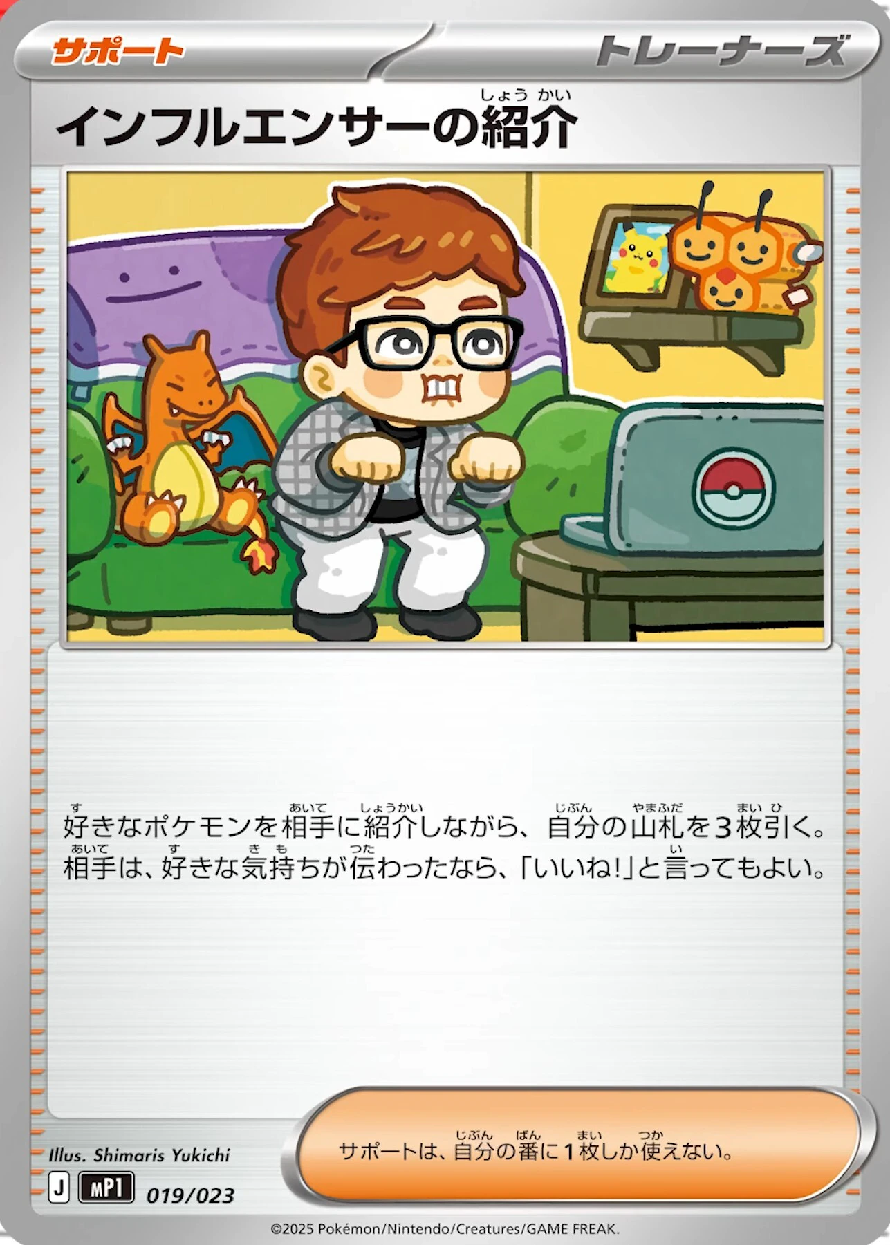 インフルエンサーの紹介 