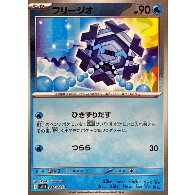 フリージオ（モンボミラー）R