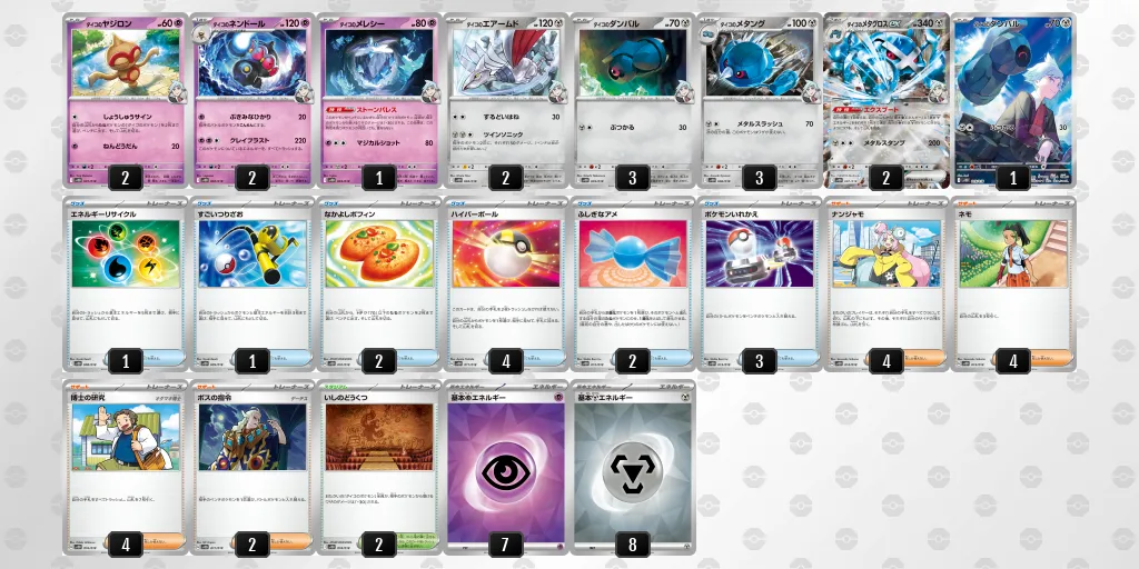 ダイゴのダンバル＆メタグロスex収録カードリスト