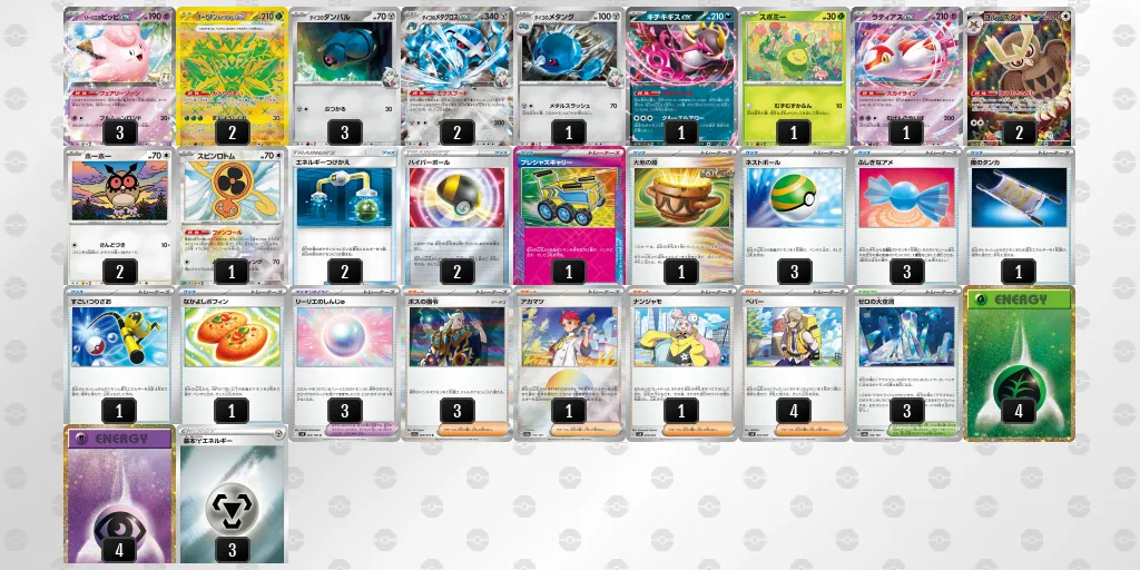 ダイゴのメタグロス デッキ改造案