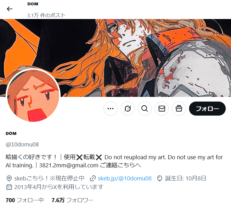 DOM　イラストレーター