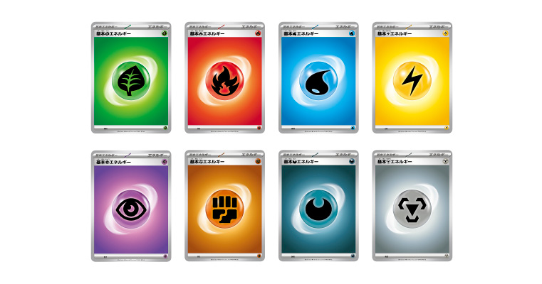 基本エネルギー